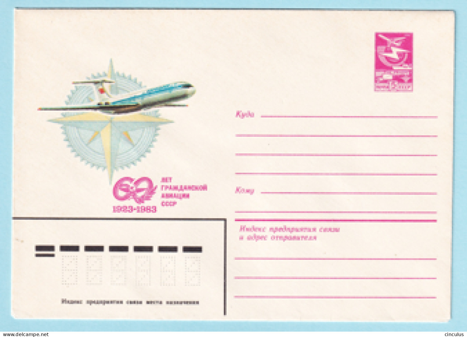 USSR 1982.1229. Jubilee Of Soviet Civil Aviation. Prestamped Cover, Unused - 1980-91