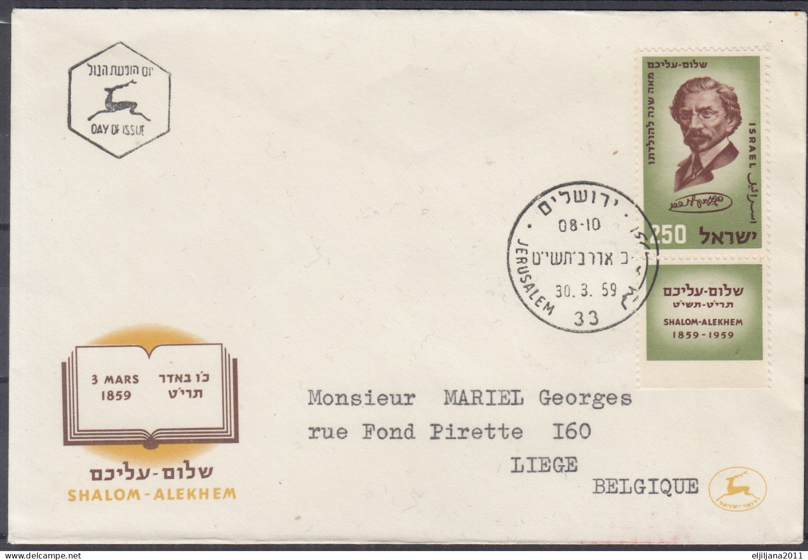 ⁕ ISRAEL 1959 ⁕ Sholem Aleichem Mi.176 ⁕ FDC Cover - Traveled To Belgium - Lettres & Documents