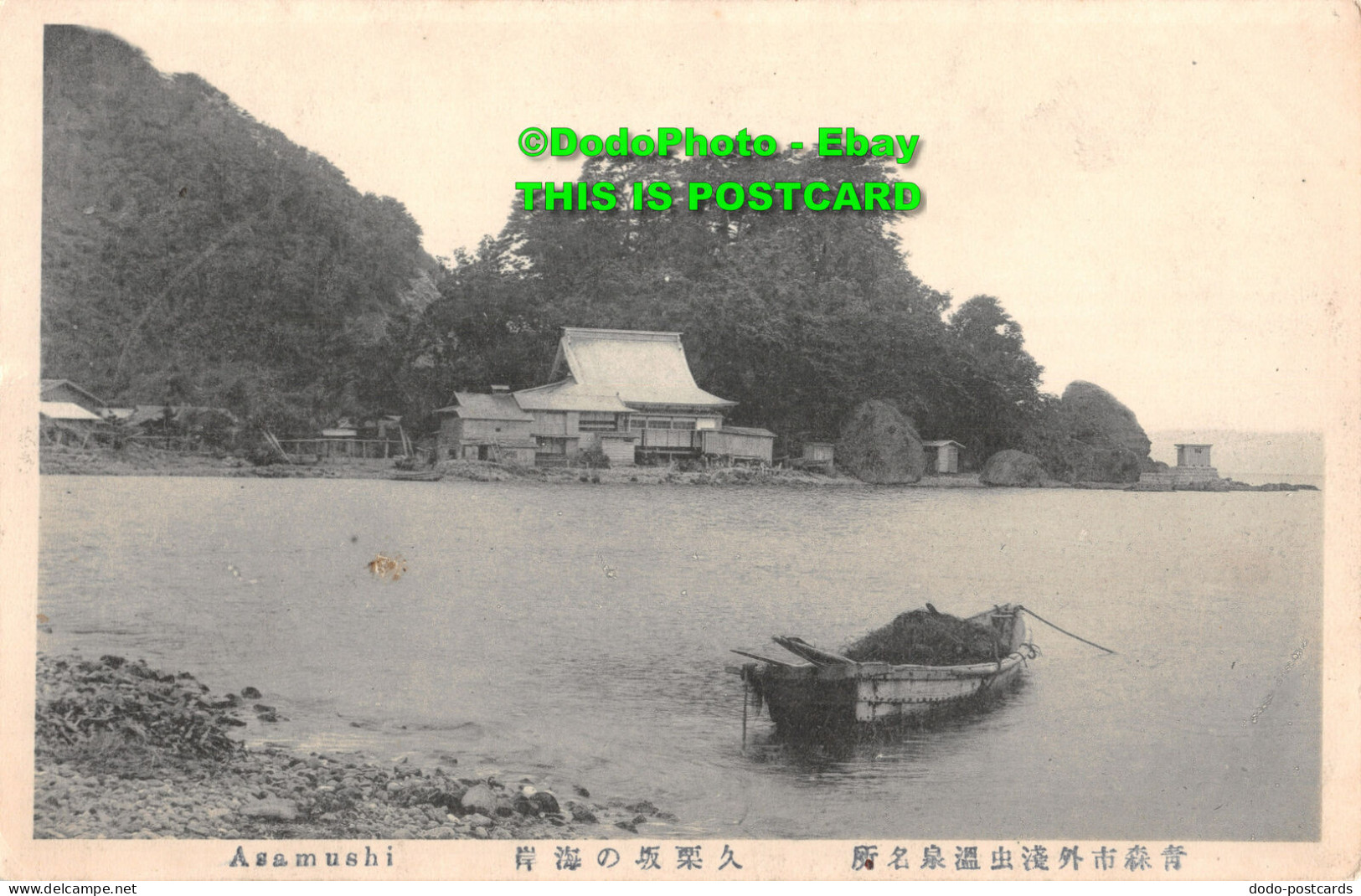 R418050 Japan. Asamushi. Postcard - World