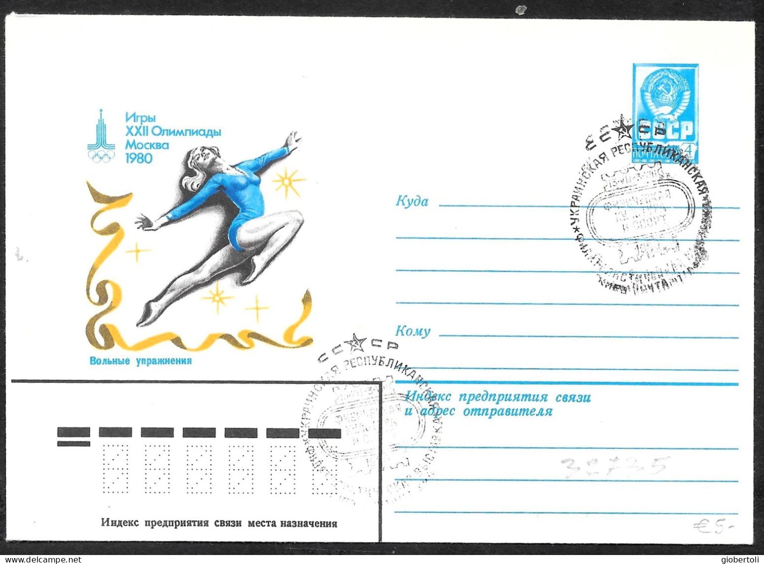 URSS: Intero, Stationery, Entier, Ginnastica Femminile, Women's Gymnastics, Gymnastique Féminine - Estate 1980: Mosca
