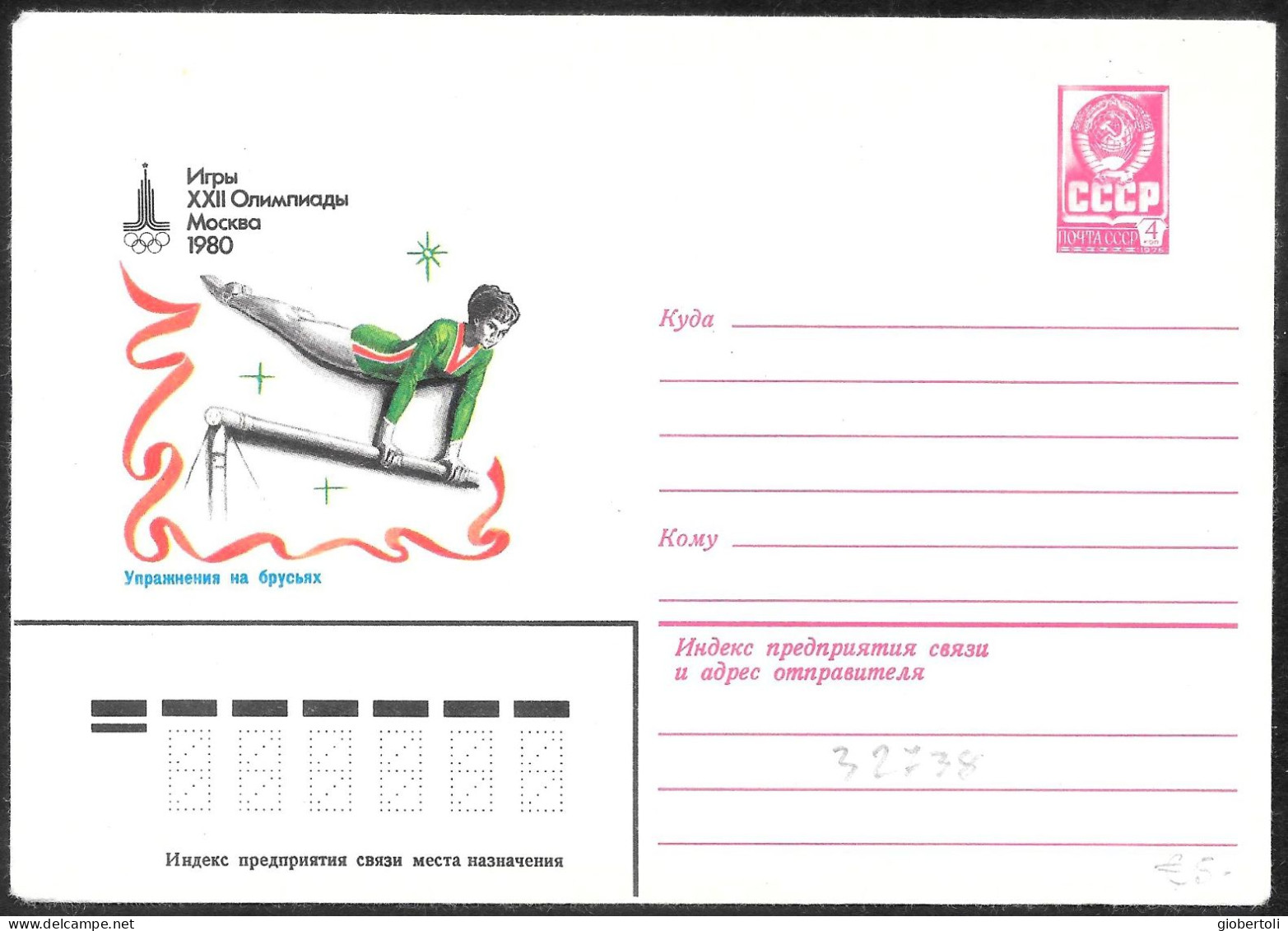 URSS: Intero, Stationery, Entier, Ginnastica Femminile, Women's Gymnastics, Gymnastique Féminine - Estate 1980: Mosca