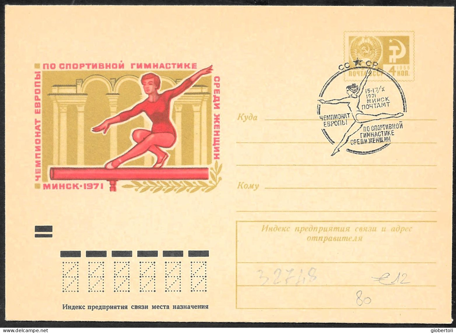 URSS: Intero, Stationery, Entier, Ginnastica Femminile, Women's Gymnastics, Gymnastique Féminine - Gymnastics