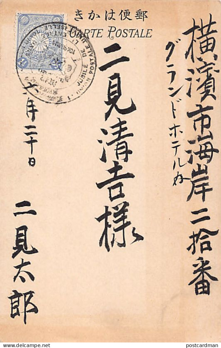 Japan - Jubilee Of Entry Into The Universal Postal Union - 1877-1902 - Autres & Non Classés