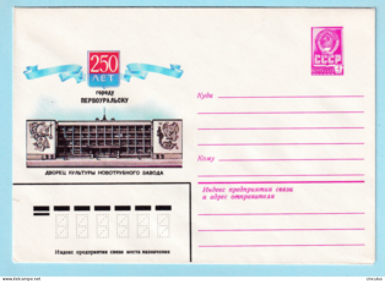 USSR 1982.0524. Pervouralsk-250. Prestamped Cover, Unused - 1980-91