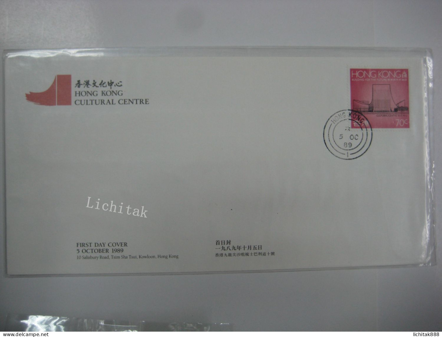 Hong Kong 1989 Cultural Centre Stamp First Day Cover FDC - FDC