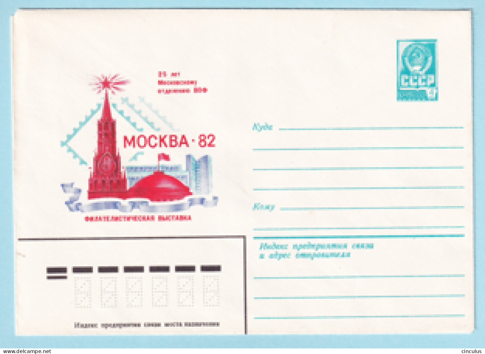 USSR 1982.0621. Philatelic Exhibition, Moscow. Prestamped Cover, Unused - 1980-91