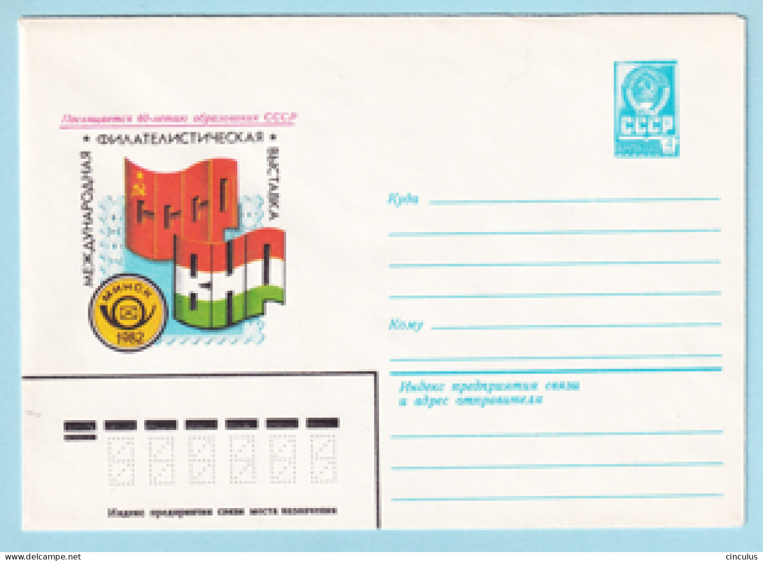 USSR 1982.0706. Philatelic Exhibition "USSR-HUNGARY", Minsk. Prestamped Cover, Unused - 1980-91