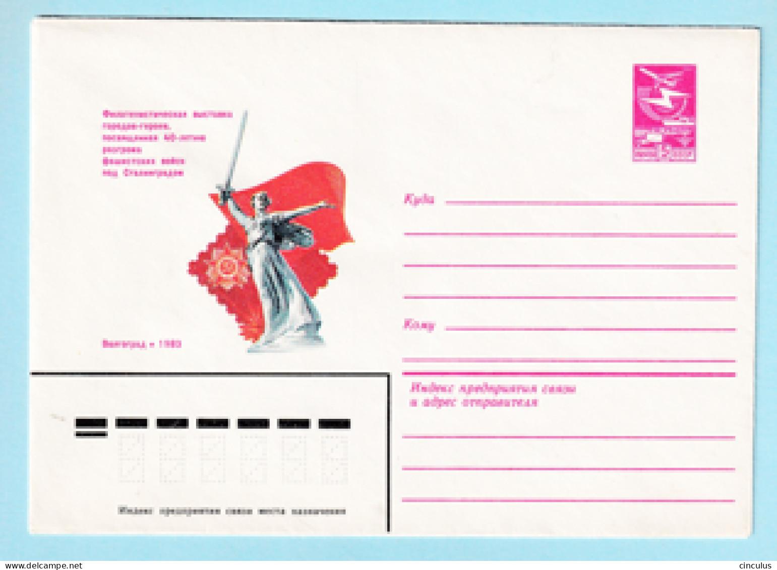 USSR 1982.1206. Philatelic Exhibition, Volgograd. Prestamped Cover, Unused - 1980-91