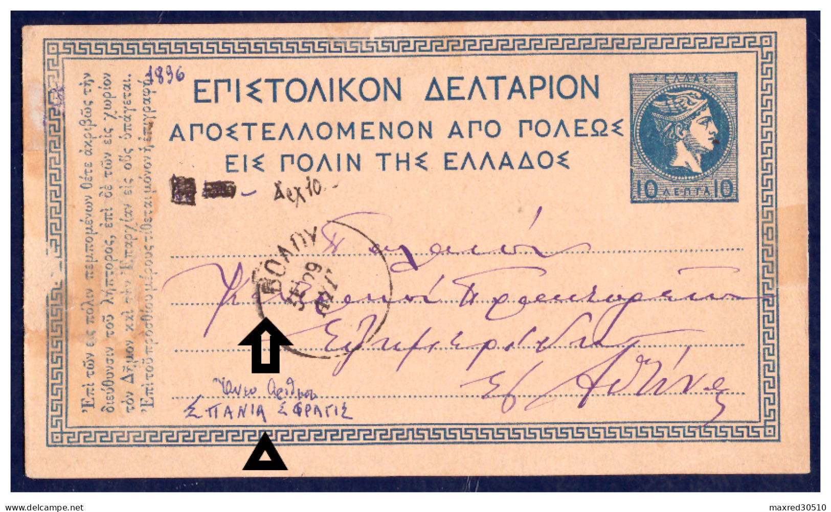 GREECE 1896 ON 10L. PC HERMES HEAD OF "CONSECUTIVE ATHENS ISSUE" POSTMARK "VOLOU" RARE SEE ARROWS - Postal Stationery