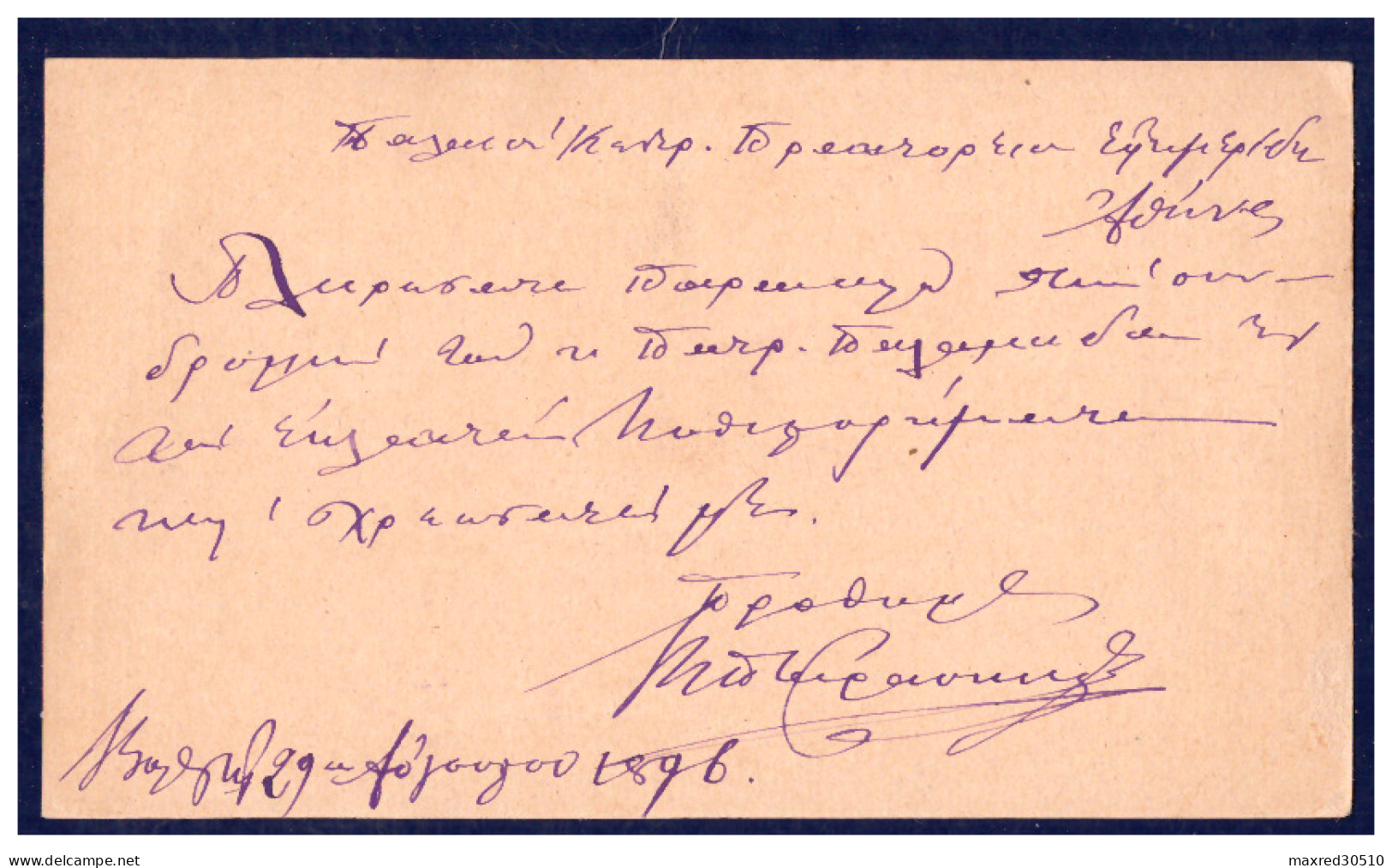 GREECE 1896 ON 10L. PC HERMES HEAD OF "CONSECUTIVE ATHENS ISSUE" POSTMARK "VOLOU" RARE SEE ARROWS - Postal Stationery