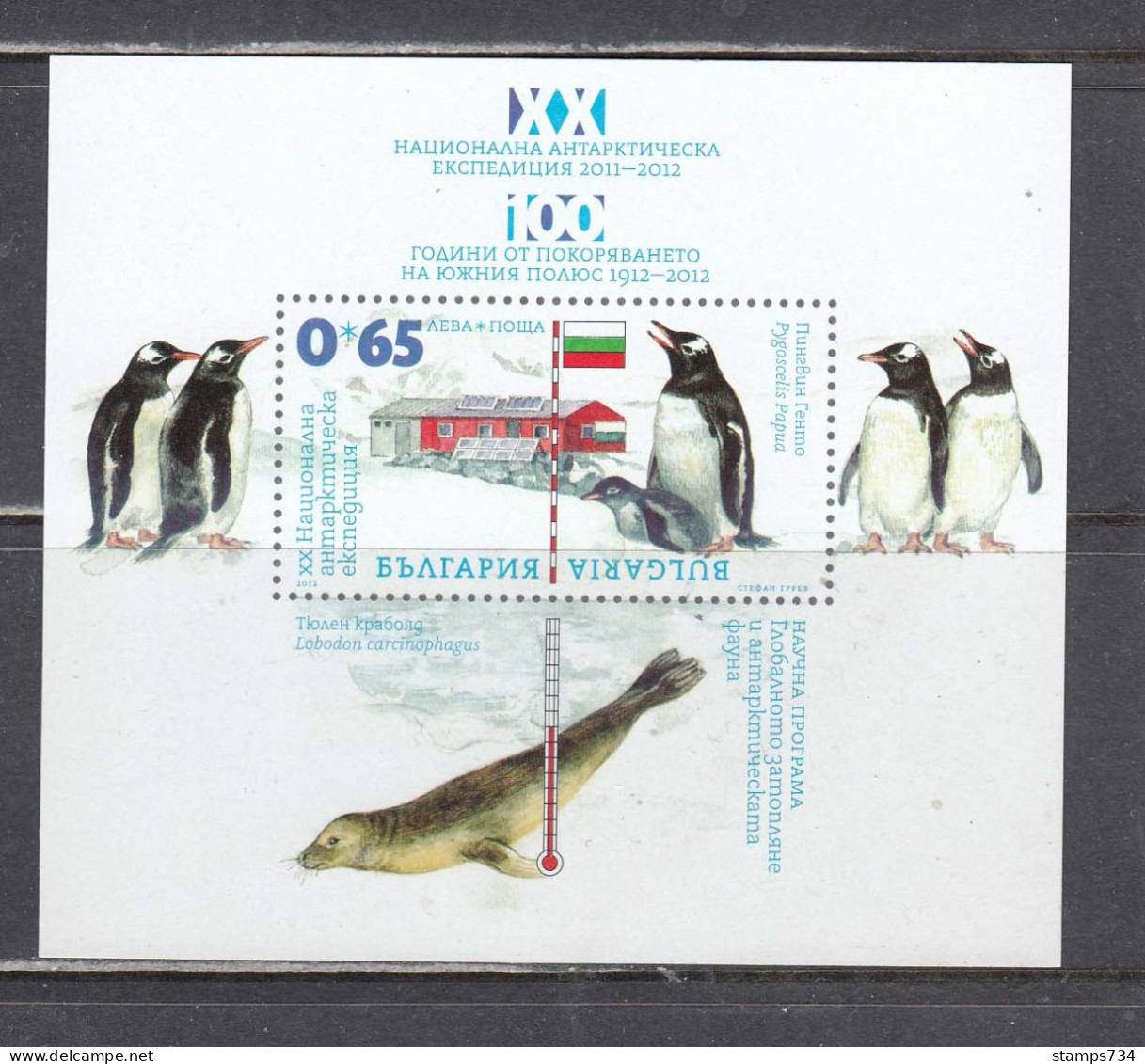 Bulgaria 2012 - 20th Bulgarian Antarctic Expedition, Mi-Nr. Block 355, Limited Edition, MNH** - Unused Stamps