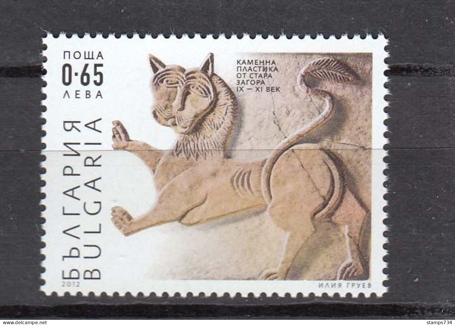 Bulgaria 2012 - Regular Stamp: Lion Relief From Stara Zagora, Mi-Nr. 5040, MNH** - Ungebraucht