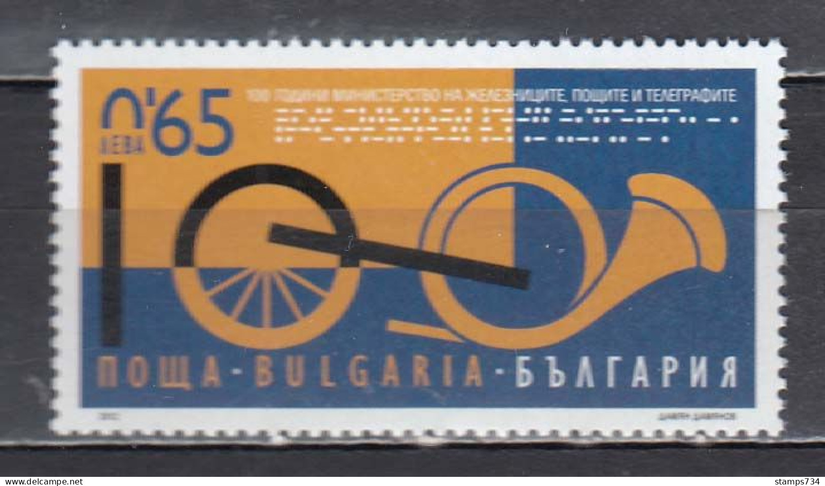 Bulgaria 2012 - 100 Years Of The Ministry Of Railways, Posts And Telegraphy, Mi-Nr. 5069, MNH** - Unused Stamps