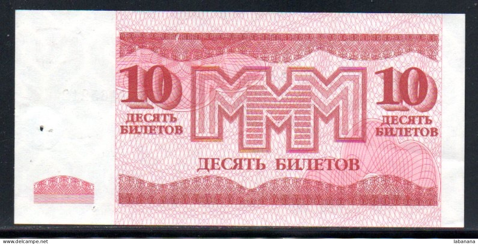 329-Russie Mavrodi 10 Biletov TM616 Neuf/unc - Russia