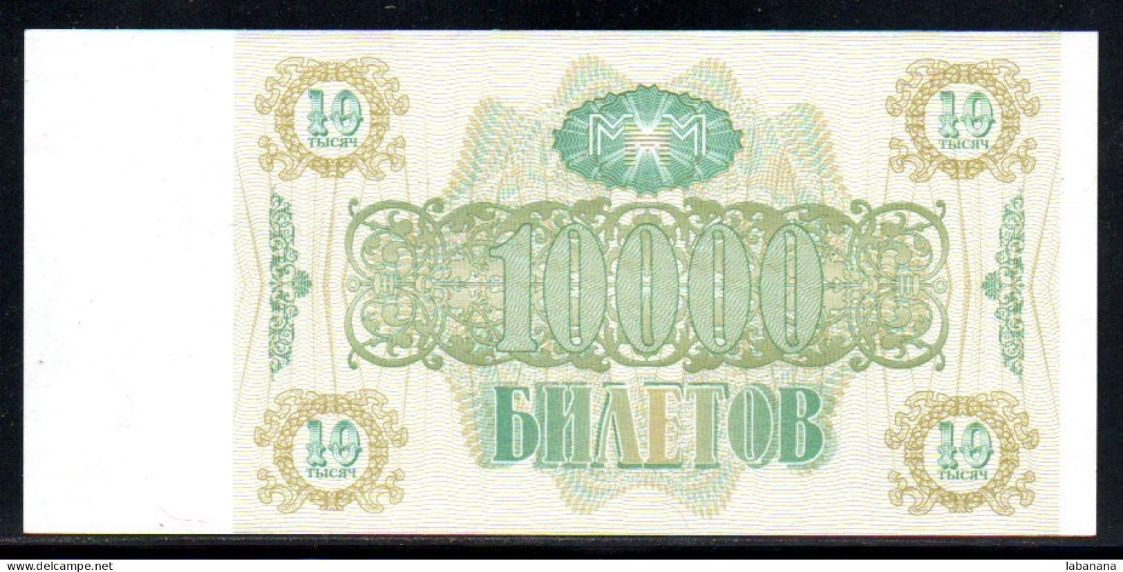 329-Russie Mavrodi 10 000 Biletov 1994 BR574 Neuf/unc - Russie