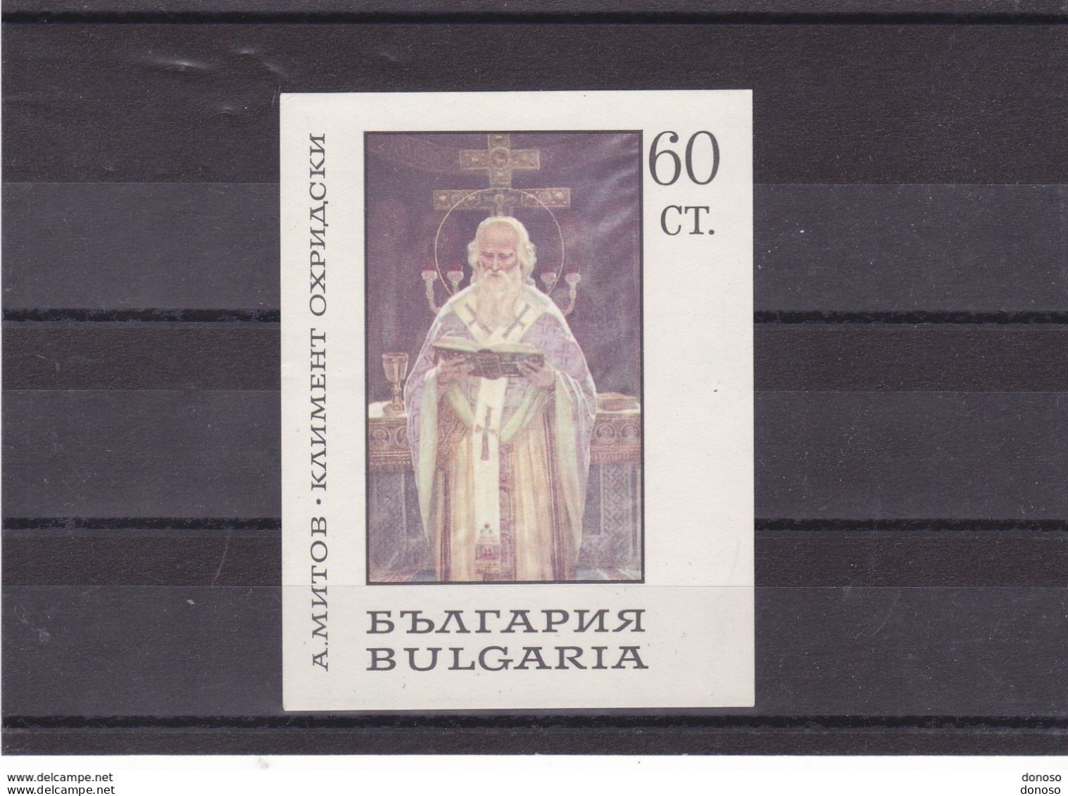 BULGARIE 1967 Saint Clément D'Ohrid, Peinture Par Mitov Yvert BF 21, Michel Block 21 NEUF** MNH Cote 9 Euros - Blokken & Velletjes
