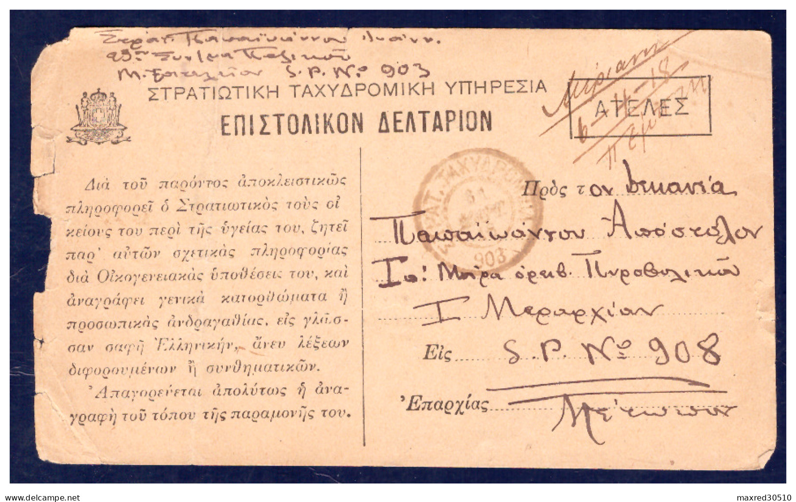 GREECE 1918 WWI ON IMPERFECT MILITARY PC CANCELLED "MILITARY POSTS 903" TO SPNo 908 - Postal Logo & Postmarks