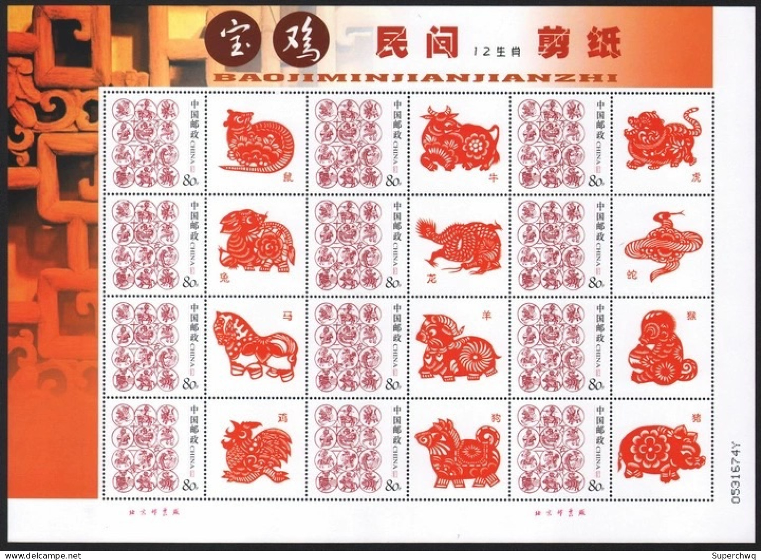 China Personalized Stamp  MS MNH,Paper Cuttings Of The Chinese Zodiac - Ongebruikt