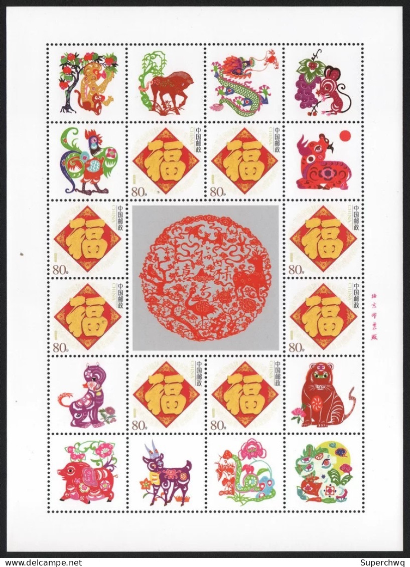 China Personalized Stamp  MS MNH,Paper Cuttings Of The Chinese Zodiac - Nuevos