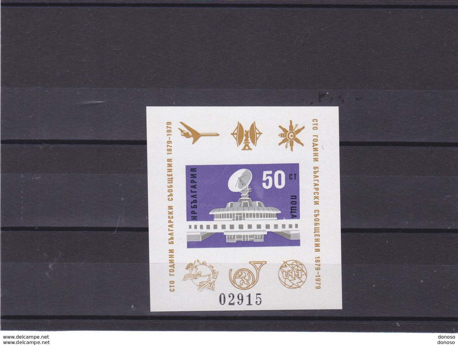 BULGARIE 1979 COMMUNICATIONS Yvert BF 81a ND, Michel Block 88 B NEUF** MNH Cote 25 Euros - Blocks & Sheetlets