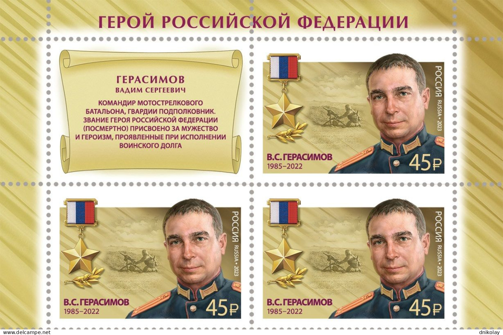 2023 3409 Russia Heroes Of The Russian Federation MNH - Neufs