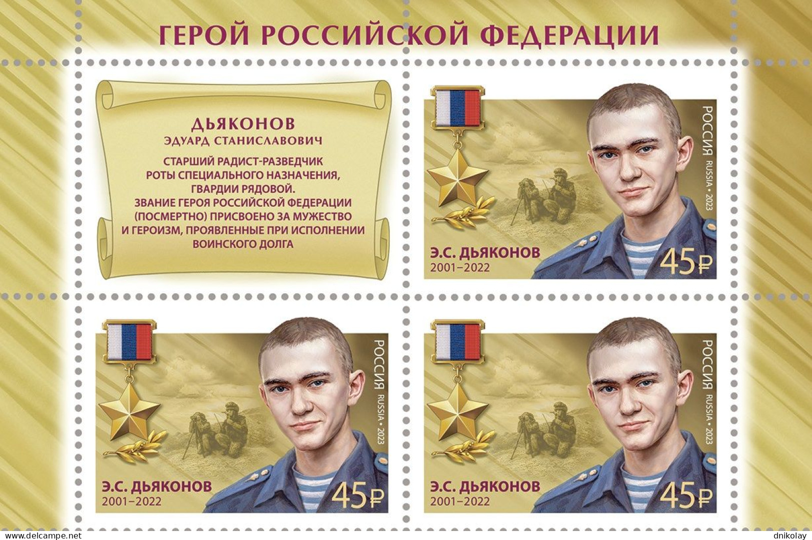 2023 3409 Russia Heroes Of The Russian Federation MNH - Ungebraucht