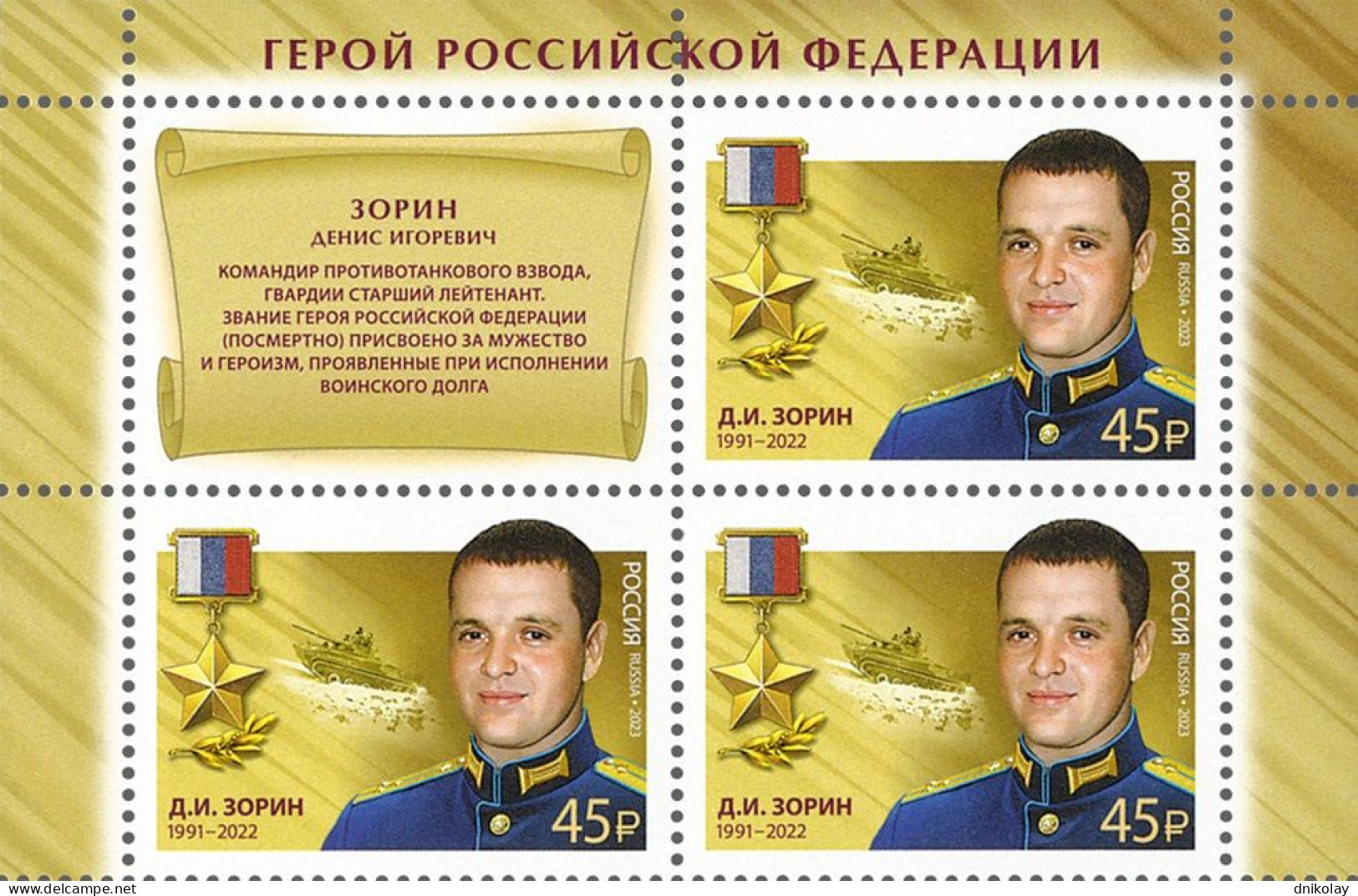 2023 3409 Russia Heroes of the Russian Federation MNH