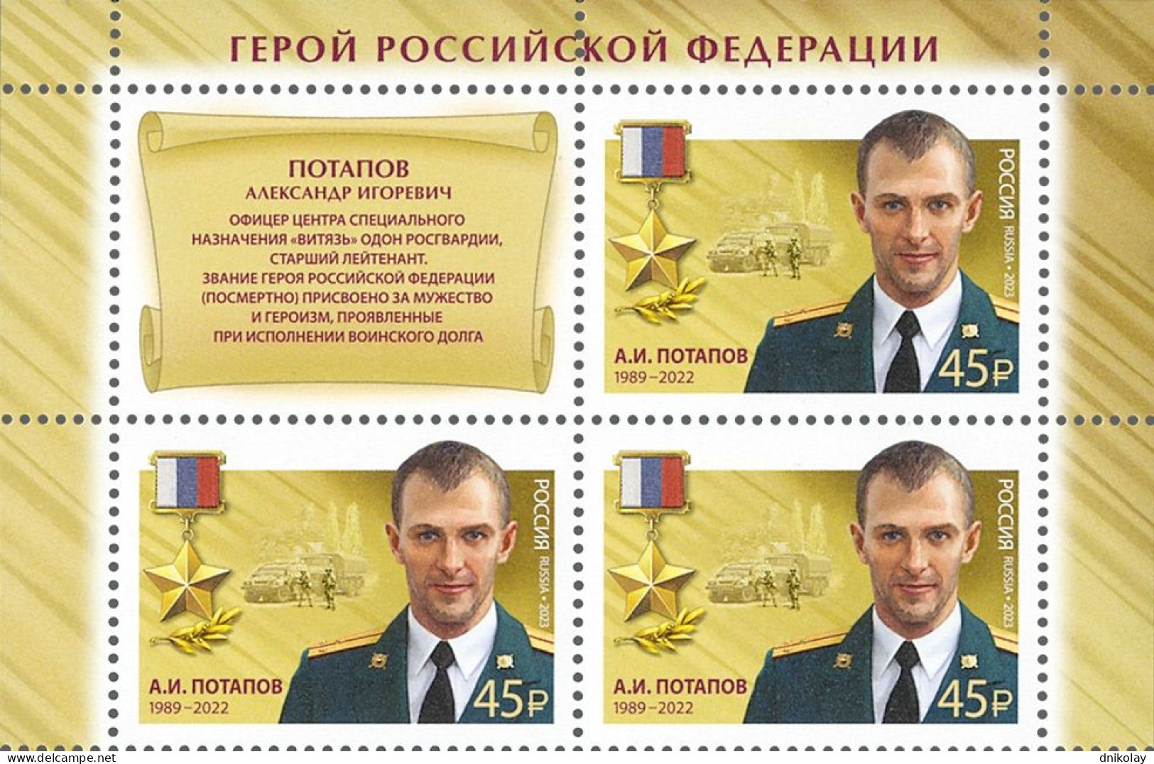 2023 3409 Russia Heroes of the Russian Federation MNH