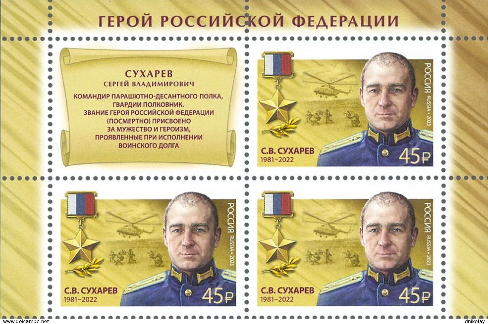 2023 3409 Russia Heroes of the Russian Federation MNH