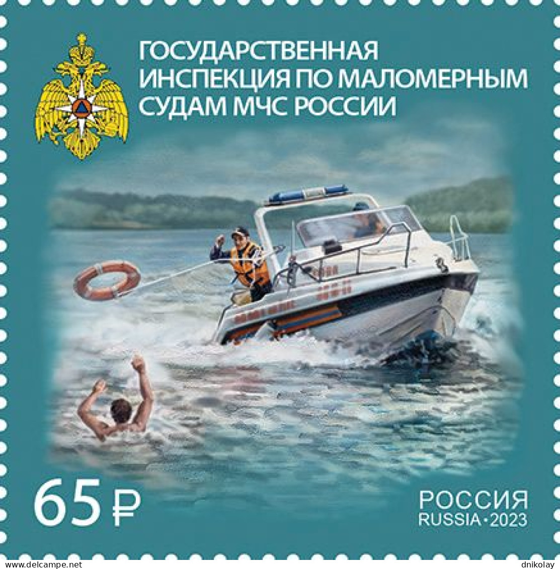 2023 3419 Russia Professions Of Staffers Of The Ministry Of Emergency Situations Of Russia MNH - Neufs