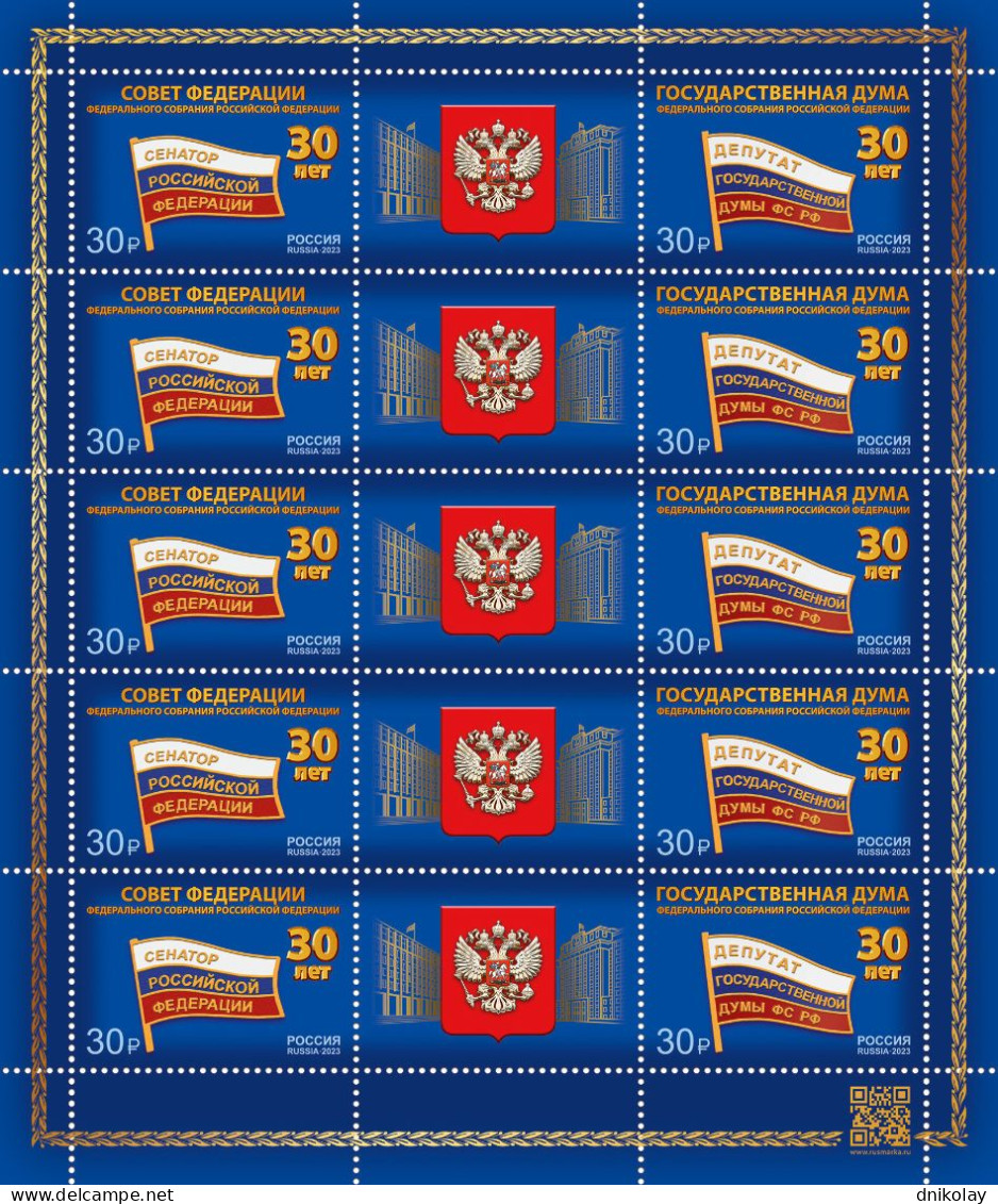 2023 3423 Russia The 30th Anniversary Of The Federal Assembly Of The Russian Federation MNH - Ongebruikt