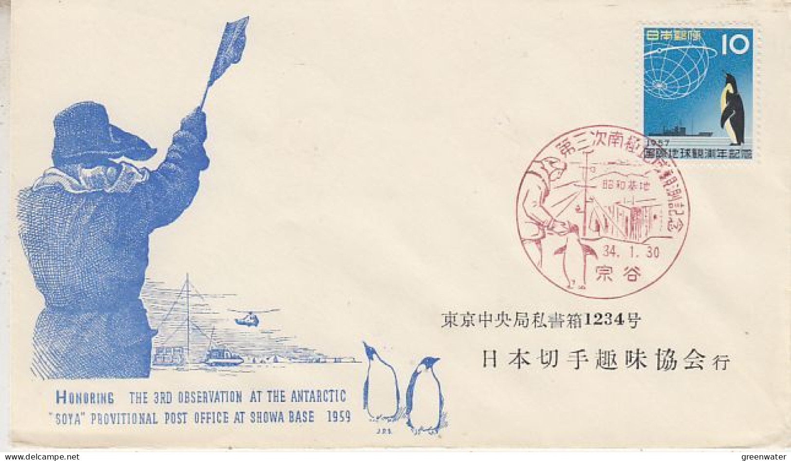 Japan Jare 3  Japanese Antarctic Research Expedition Ca Base Showa 1959 (59801) - Expéditions Antarctiques