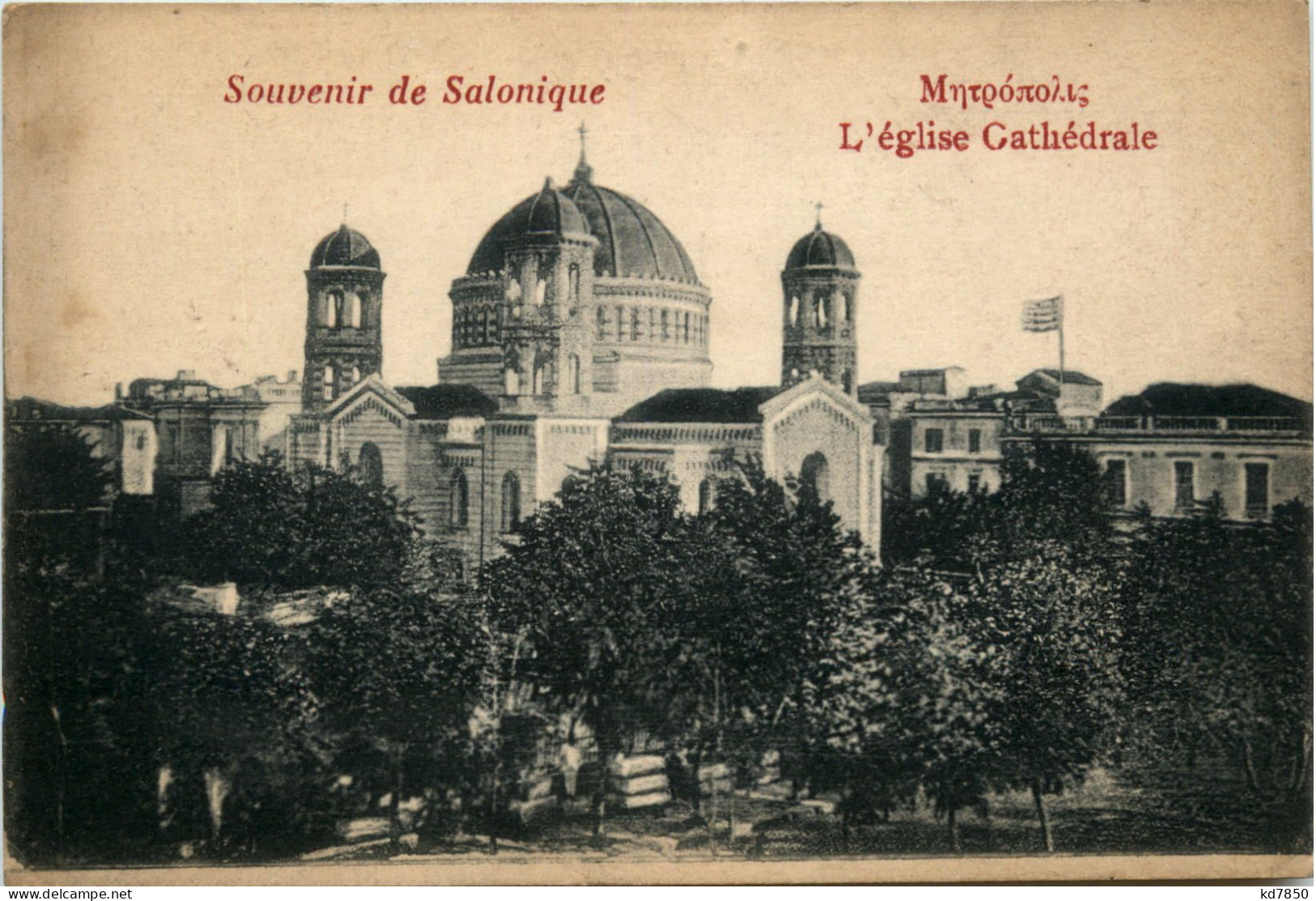 Souvenir De Salonique - Grèce