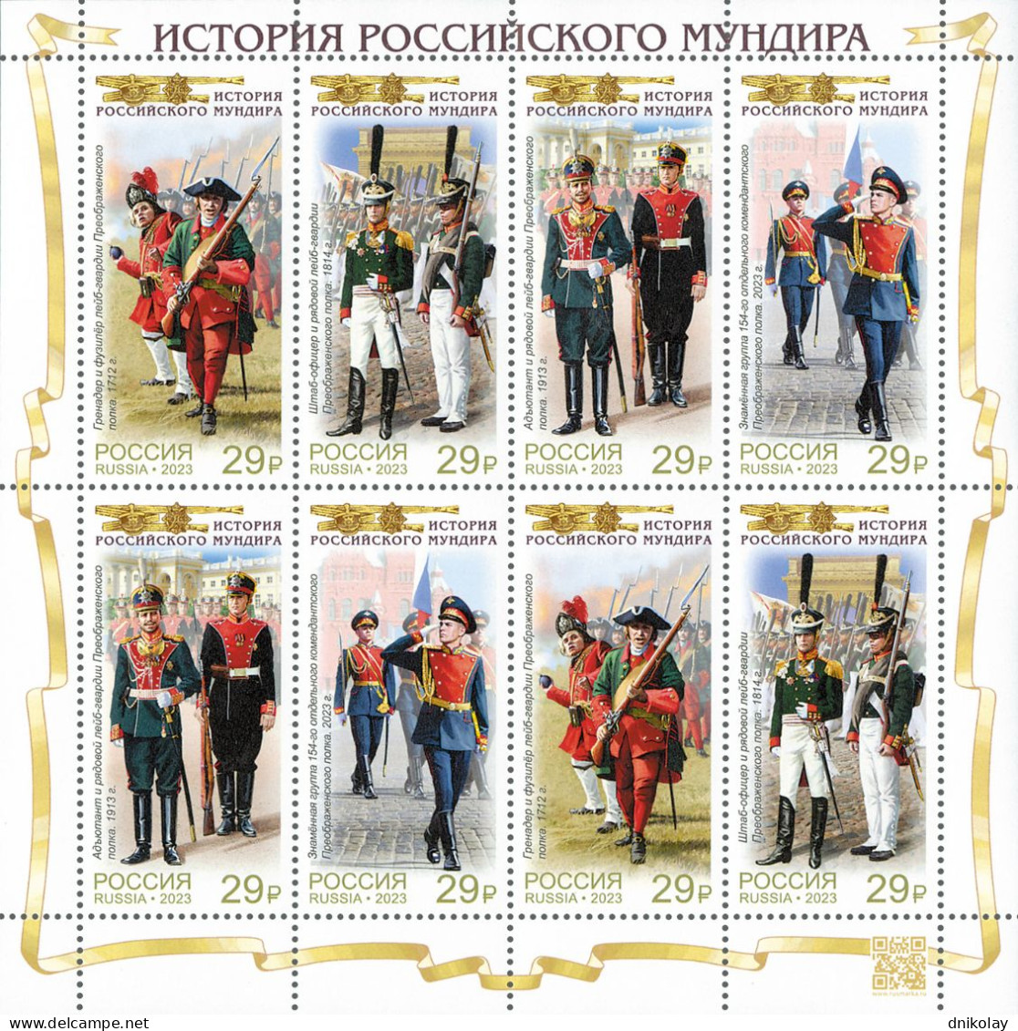 2023 3429 Russia Russian Jacket History - The Preobrazhensky Regiment MNH - Unused Stamps