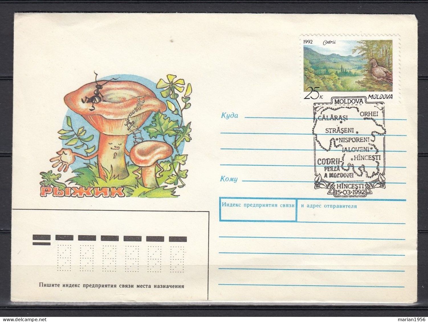 Moldova 1992 - E.P. - CHAMPIGNONS - MUSHROOMS - Cachet Illustre - Pilze