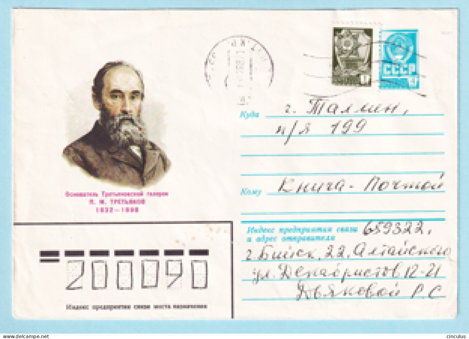 USSR 1982.0507. P.Tretyakov (1832-1898), Art Patron. Prestamped Cover, Used - 1980-91