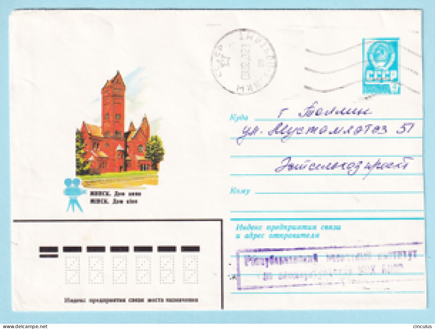 USSR 1982.0510. Cinema House, Minsk. Prestamped Cover, Used - 1980-91