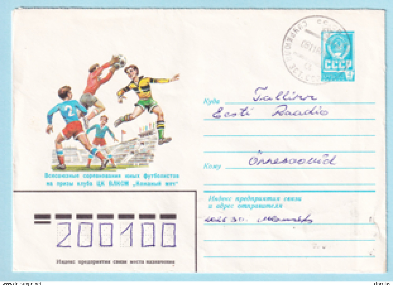 USSR 1982.0510. Youth Football Competition. Prestamped Cover, Used - 1980-91