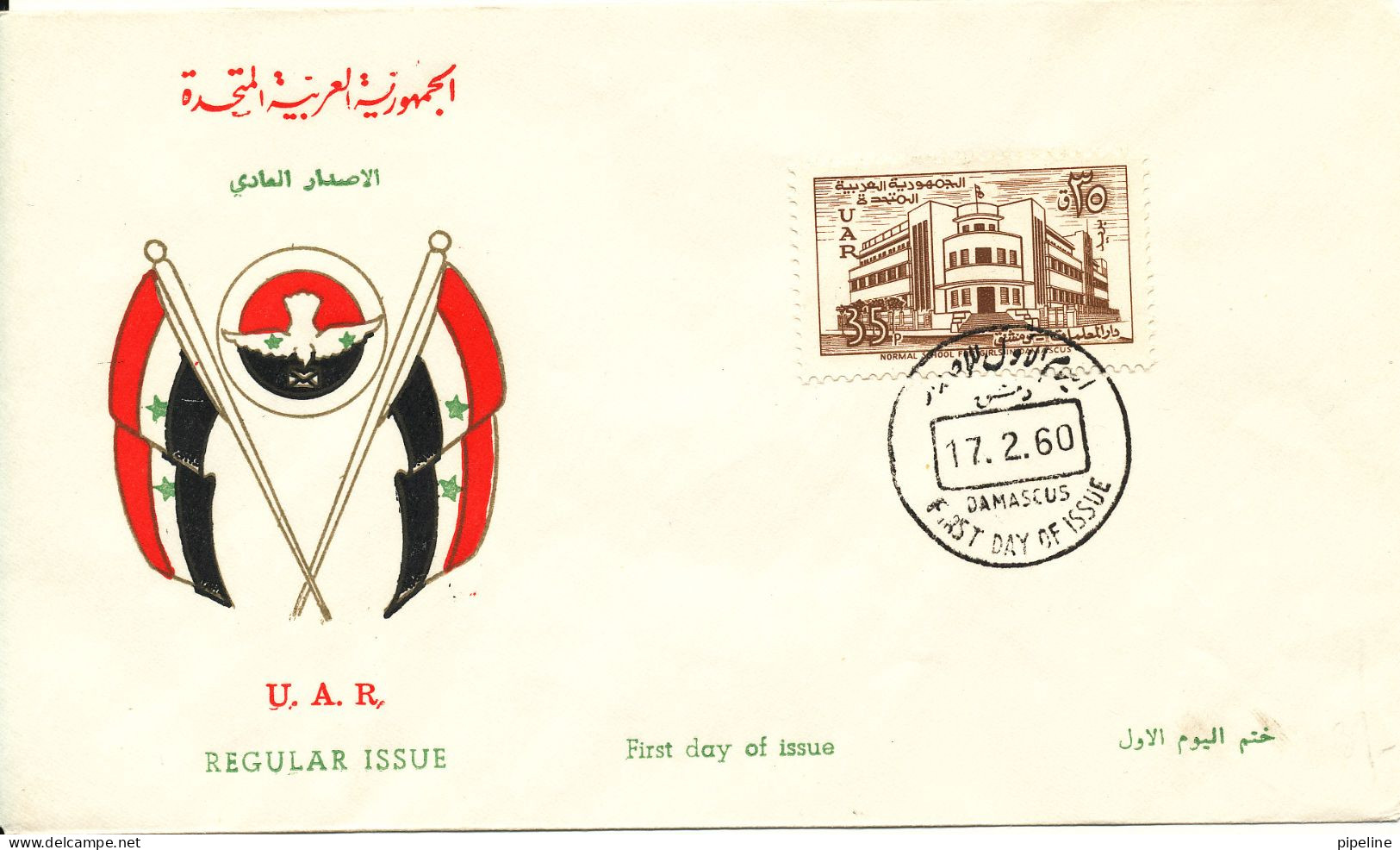 UAR Syria FDC 17-12-1960 Normal School For Girls In Damascus With Cachet - Syrien