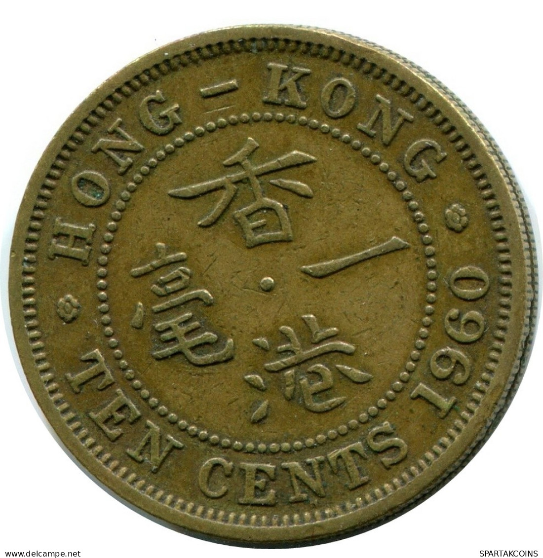 10 CENTS 1960 HONG KONG Moneda #AY600.E.A - Hongkong