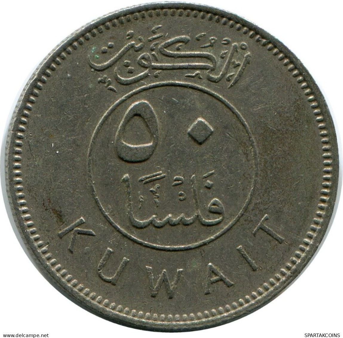 50 FILS 1979 KUWAIT Islamisch Münze #AK211.D.A - Koweït
