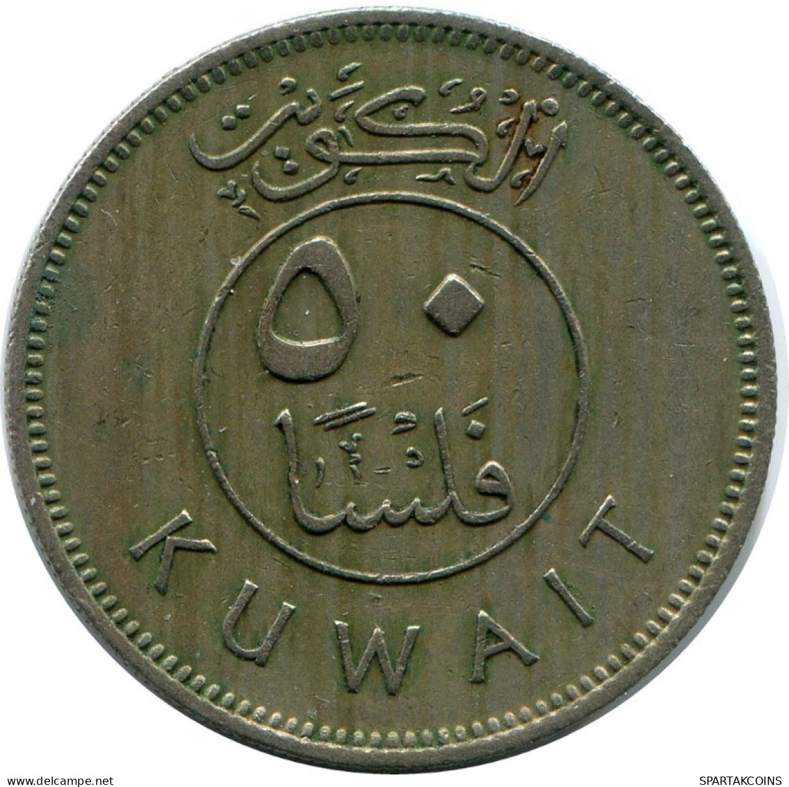 50 FILS 1976 KUWAIT Islamisch Münze #AK117.D.A - Koweït