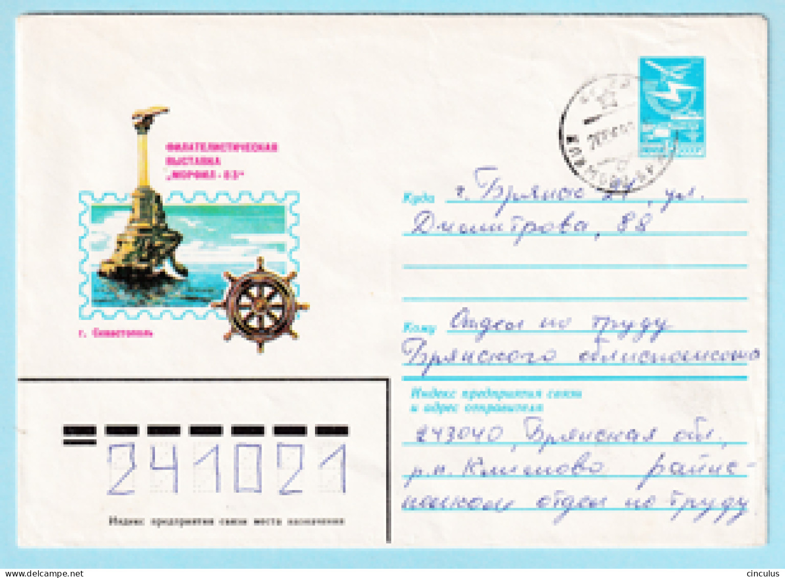 USSR 1982.1118. Philatelic Exhibition "MORFIL '83", Sevastopol. Prestamped Cover, Used - 1980-91