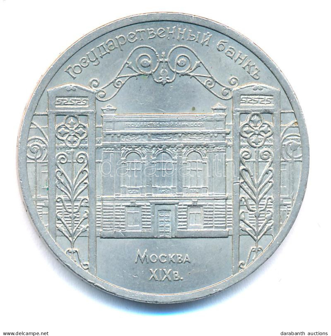 Szovjetunió 1991. 5R Cu-Ni "Állami Bank, Moszkva" T:2 Karc Soviet Union 1991. 5 Rubles Cu-Ni "State Bank, Moscow" C:XF S - Zonder Classificatie