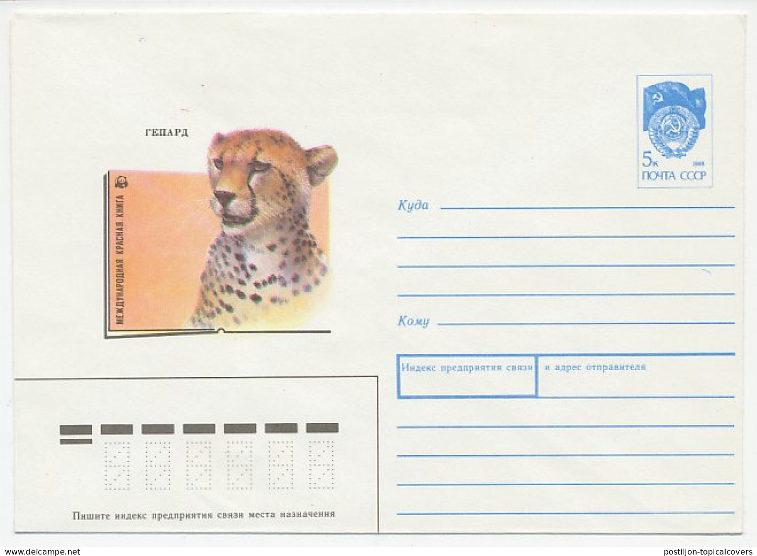 Postal Stationery Soviet Union 1990 Leopard - Cheetah - WWF - International Red Book - Sonstige & Ohne Zuordnung