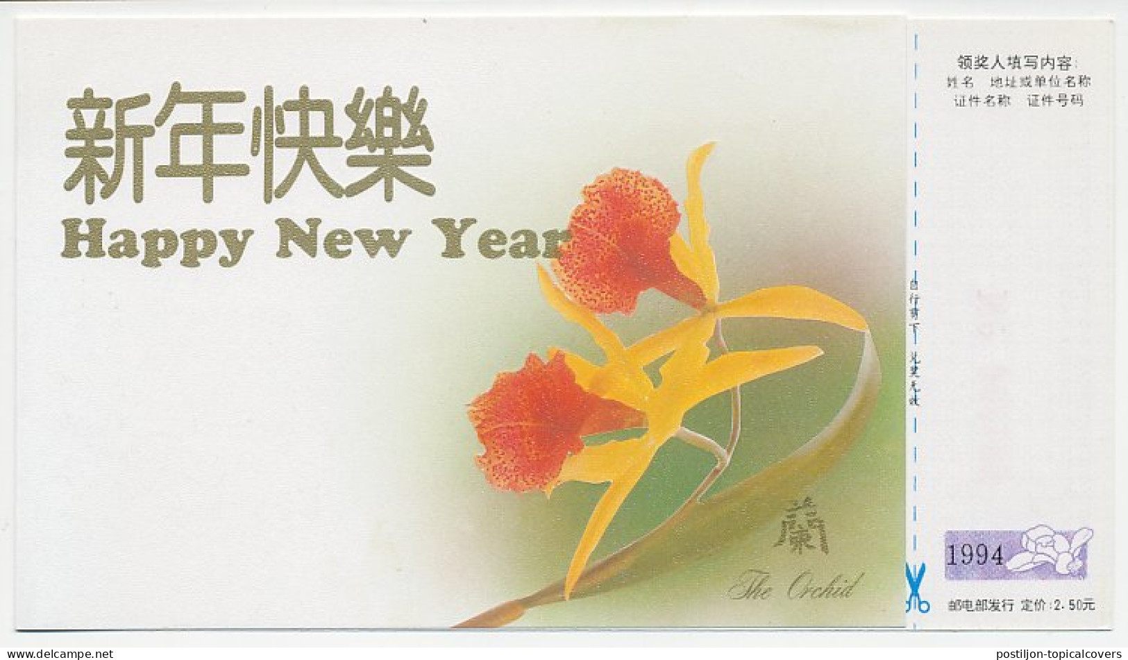 Postal Stationery China 1994 Orchid - Sonstige & Ohne Zuordnung