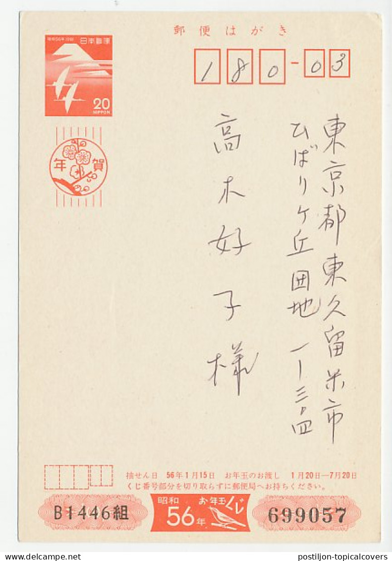 Postal Stationery Japan 1981 Rooster - Cock - Granjas