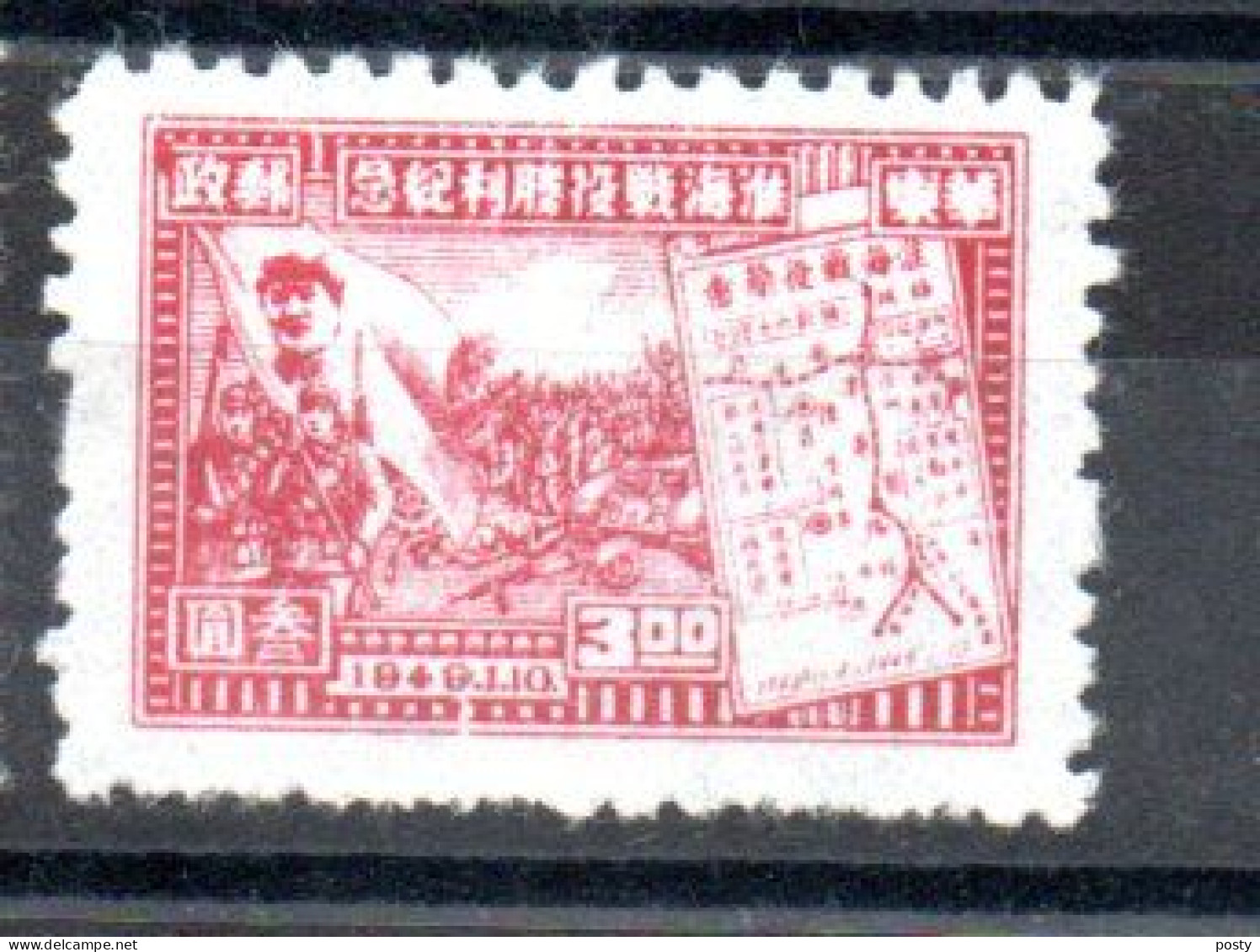 CHINE - CHINA - 1949 - CHINE ORIENTALE - 3 - COMMEMORATION DE LA VICTOIRE DE HWAI HAI - HWAI HAI VICTORY COMMEMORATION - Ostchina 1949-50