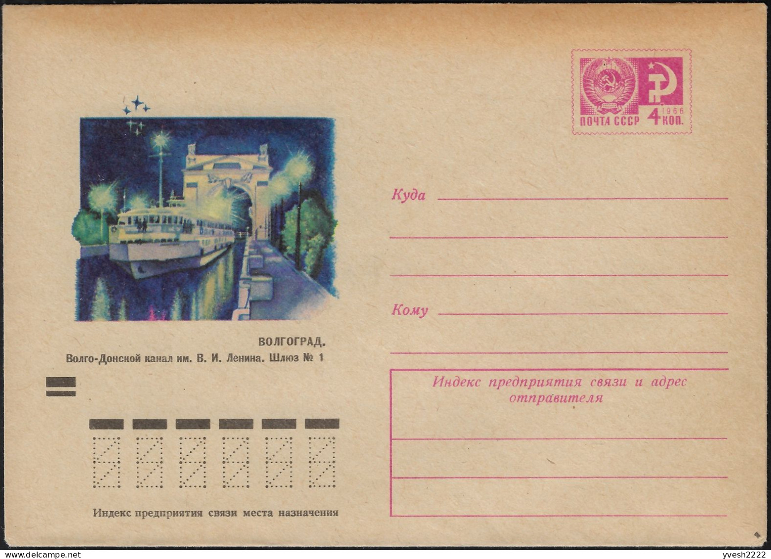URSS 1972, Entier Postal. Canal Lénine De Navigation Don-Volga. Bateau - Bateaux