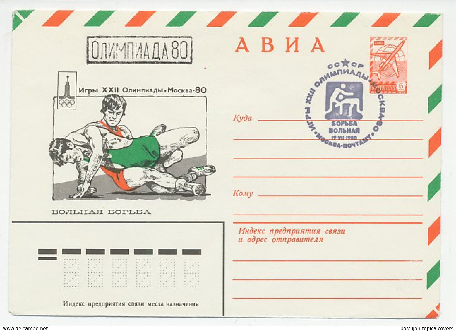 Postal Stationery Soviet Union 1980 Olympic Games Moscow 1980 - Wrestling - Altri & Non Classificati